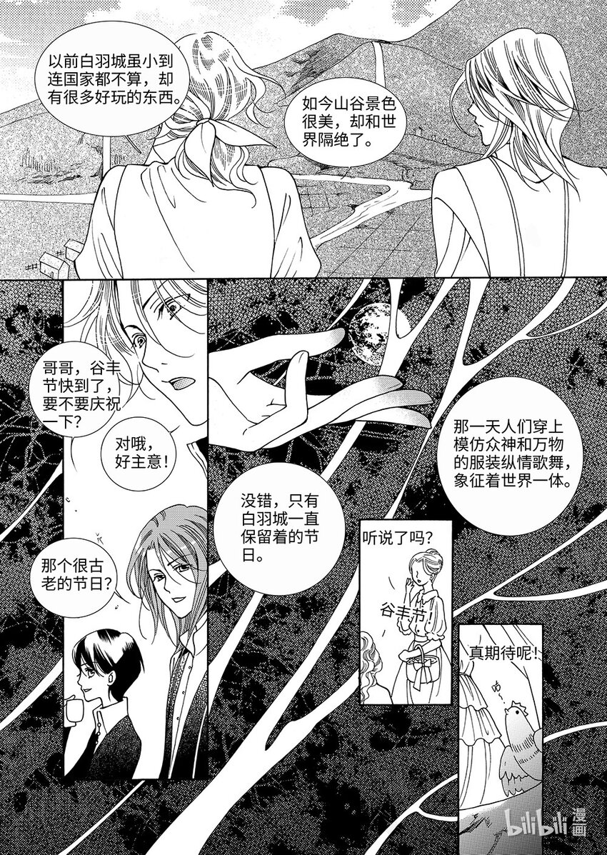 <010> 玫瑰时代（3）-第10话