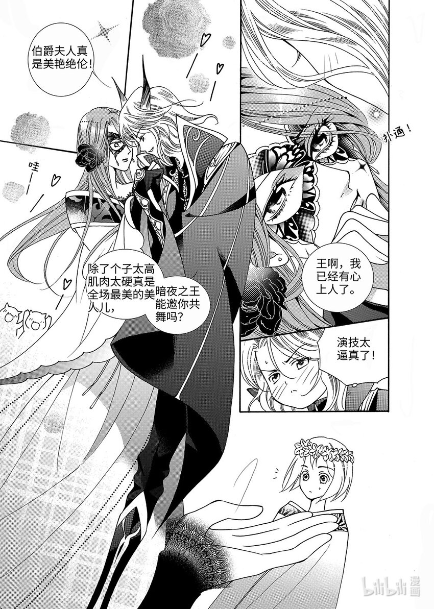 <010> 玫瑰时代（3）-第10话