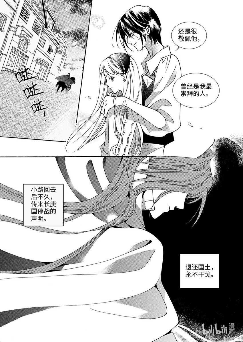 <012> 玫瑰时代（5）-第12话