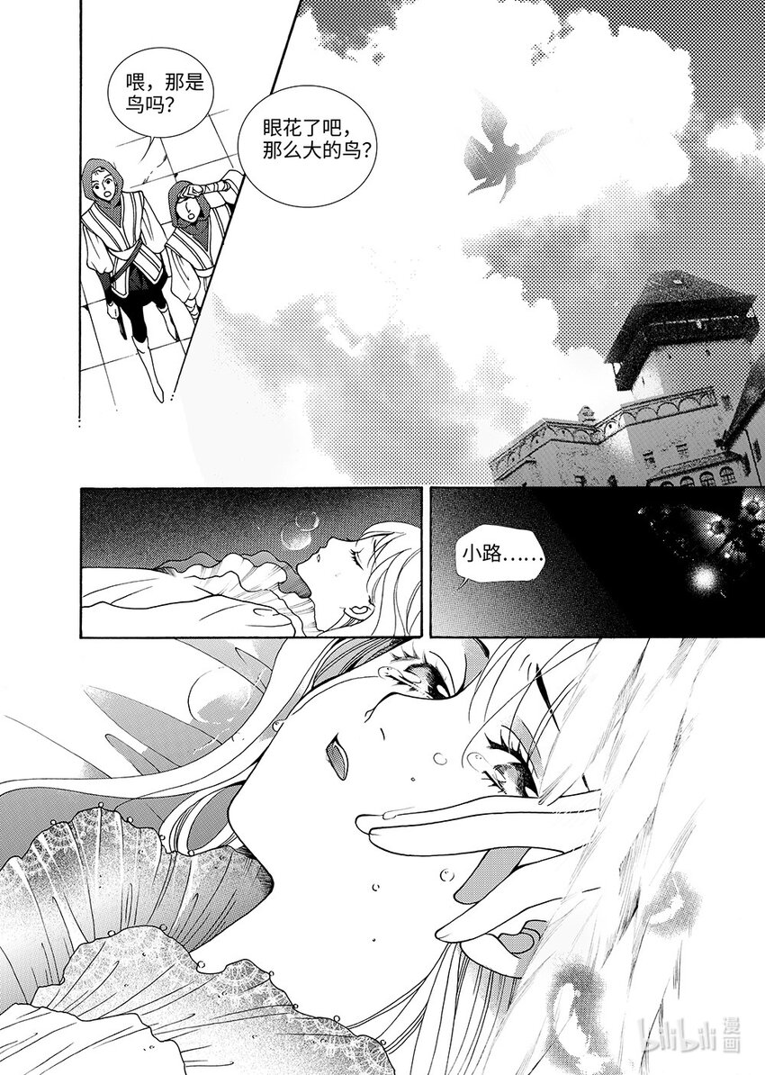 <012> 玫瑰时代（5）-第12话