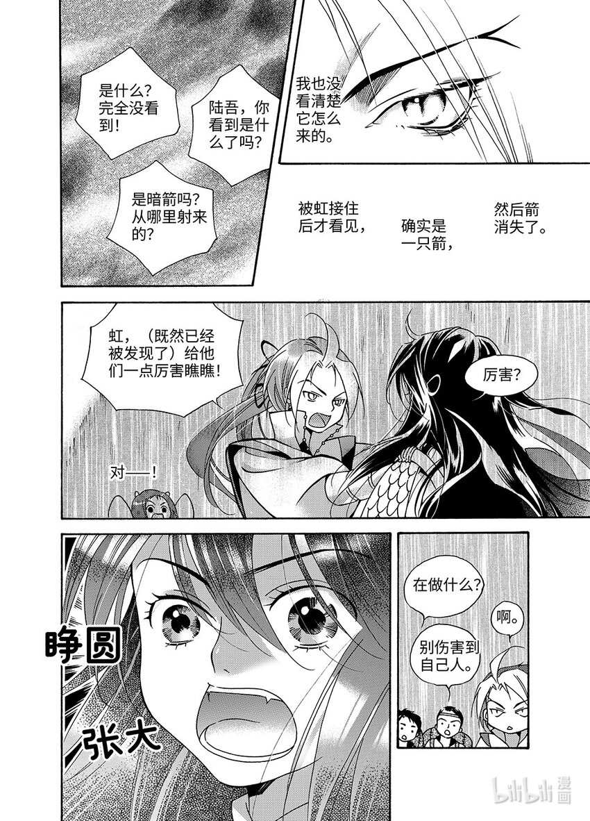 <014> 骄阳（2）-第14话