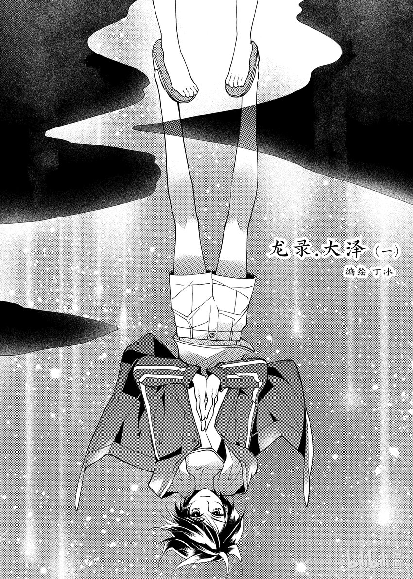 <002> 大泽（上）-第2话