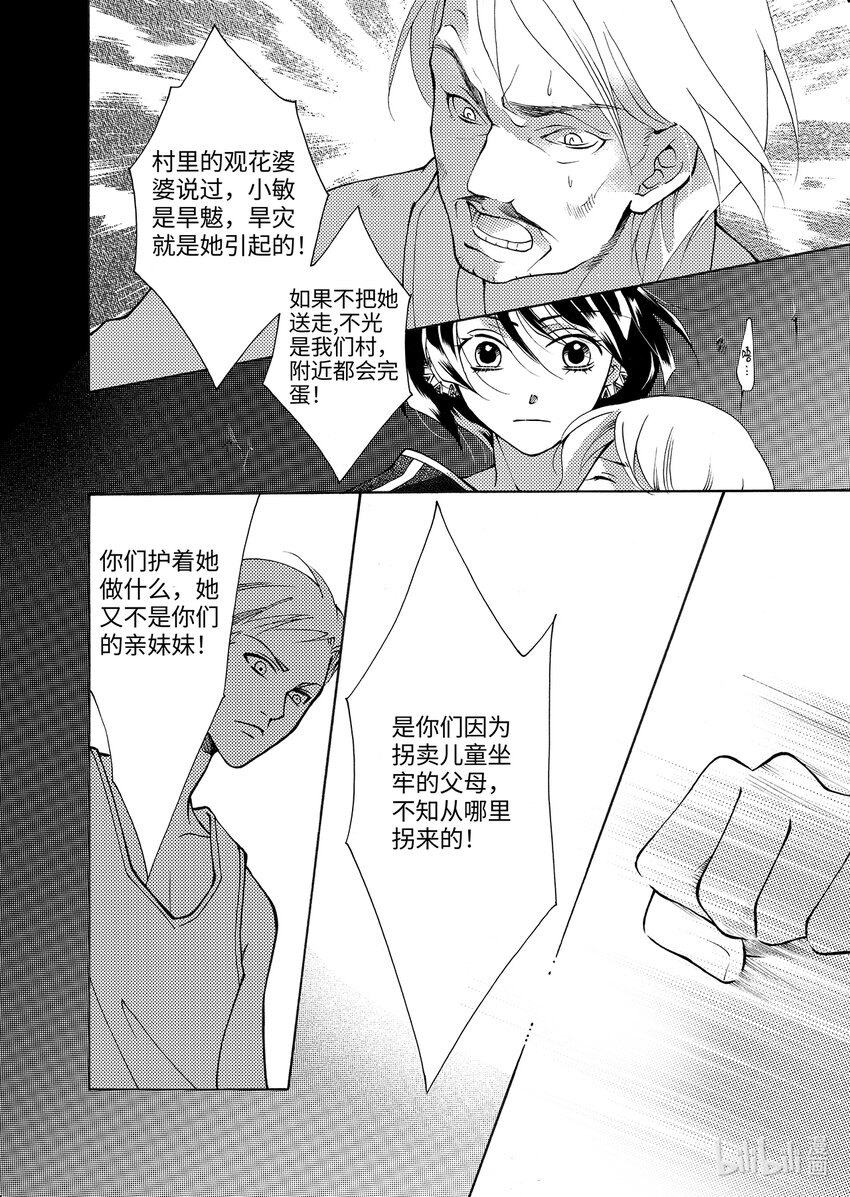 <002> 大泽（上）-第2话