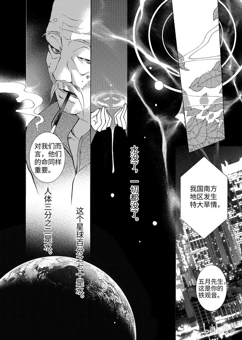 <002> 大泽（上）-第2话