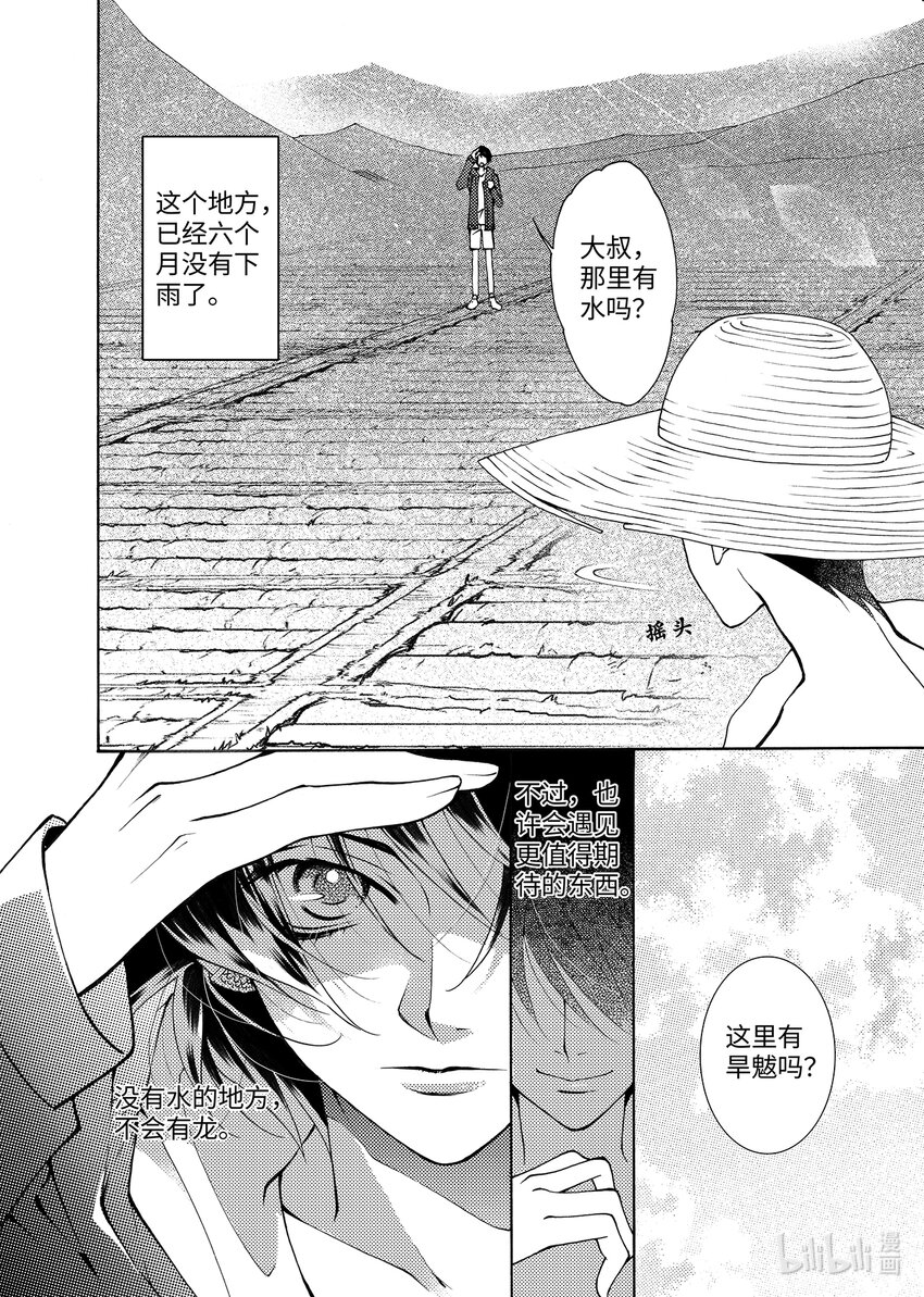 <002> 大泽（上）-第2话