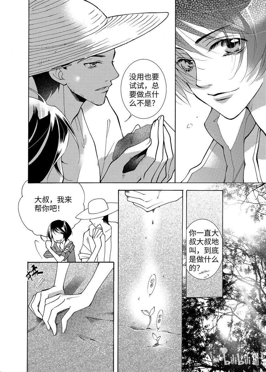 <002> 大泽（上）-第2话