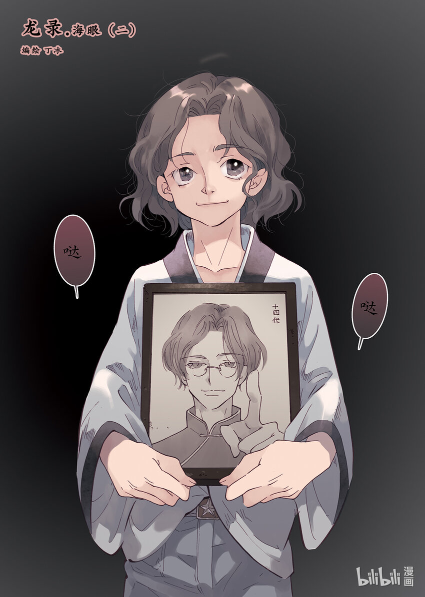 <024> 海眼（下）-第24话