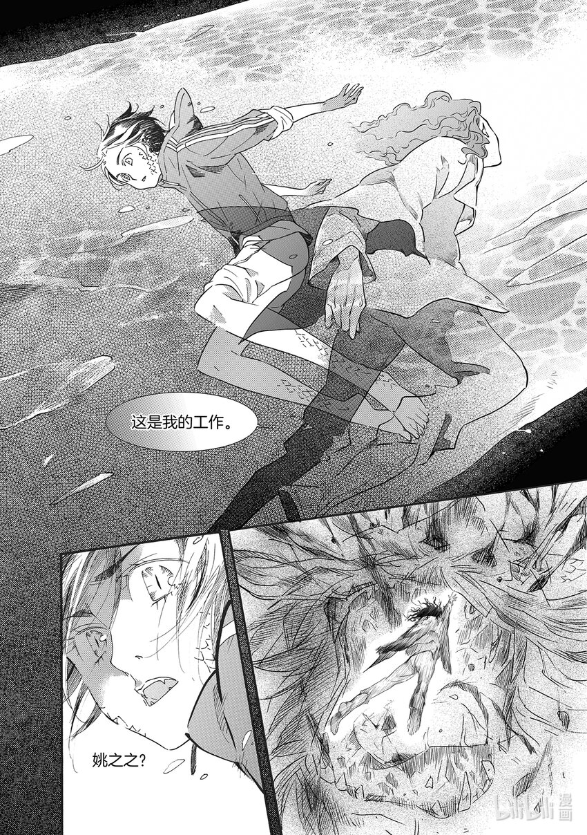 <024> 海眼（下）-第24话