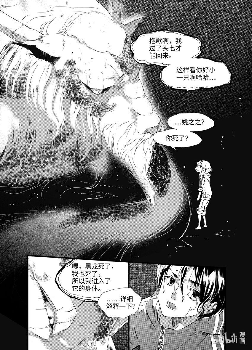 <024> 海眼（下）-第24话