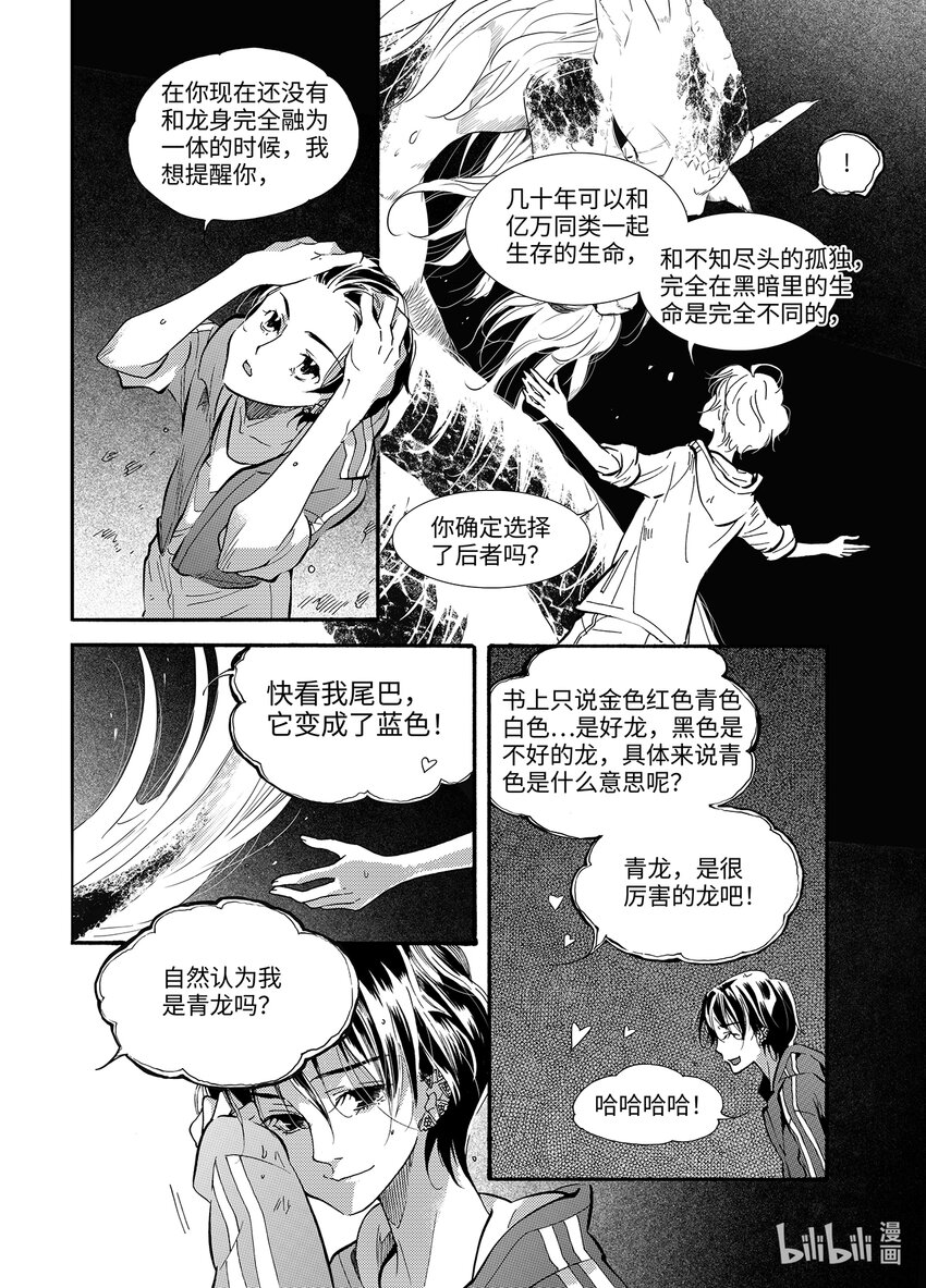 <024> 海眼（下）-第24话