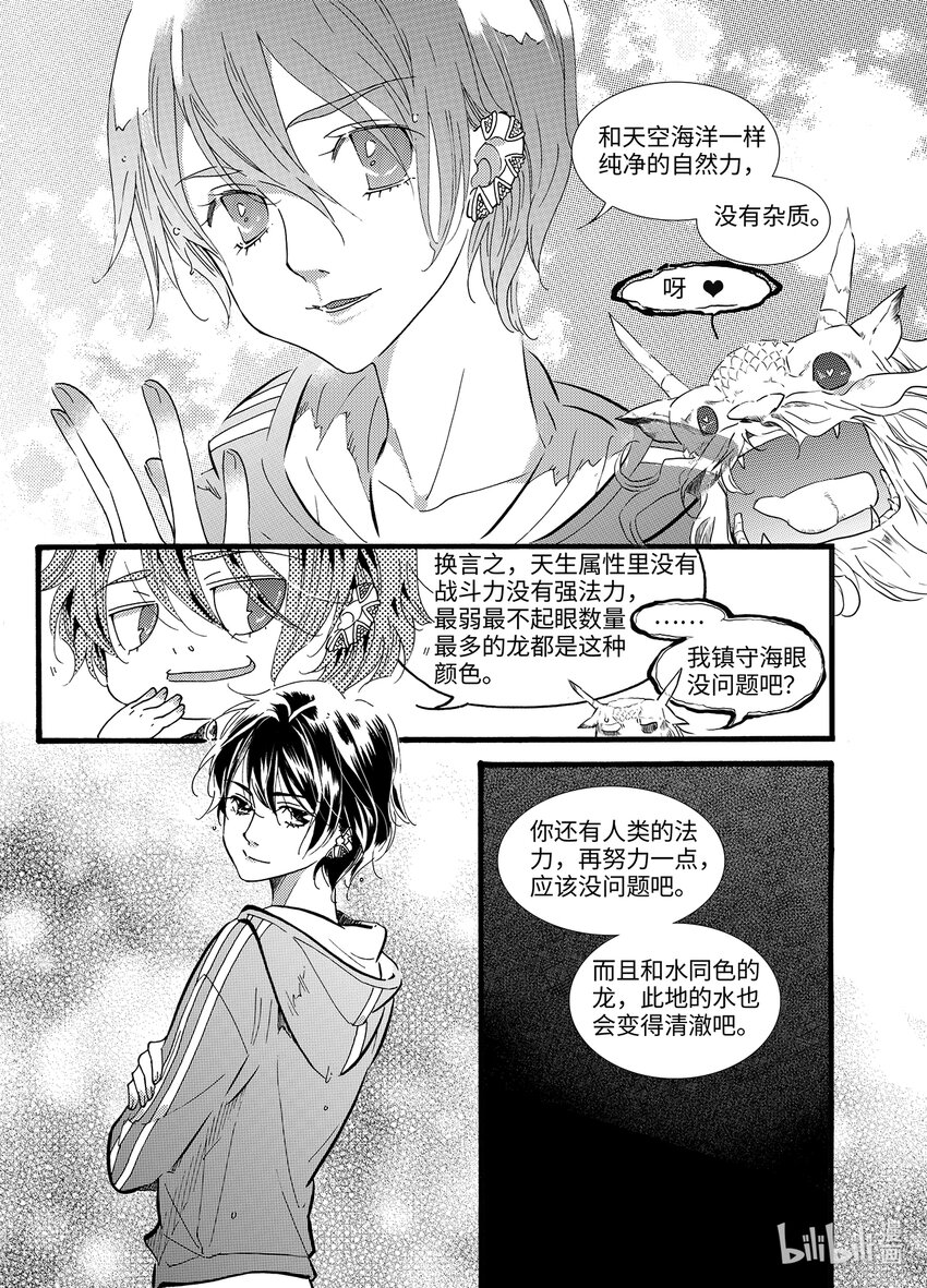 <024> 海眼（下）-第24话