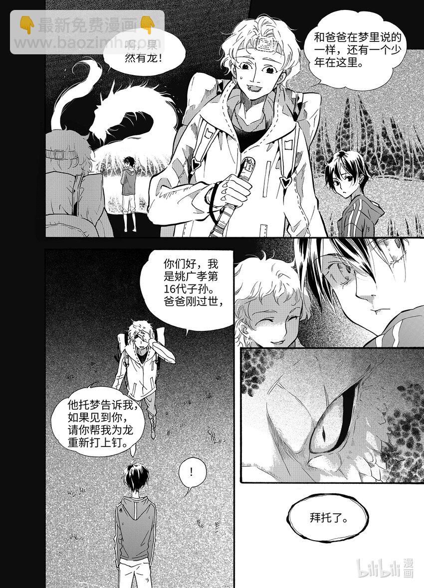 <024> 海眼（下）-第24话