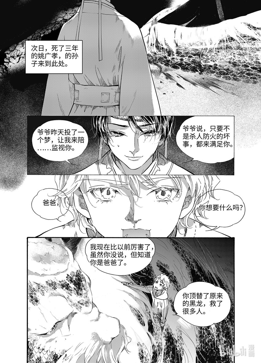 <024> 海眼（下）-第24话