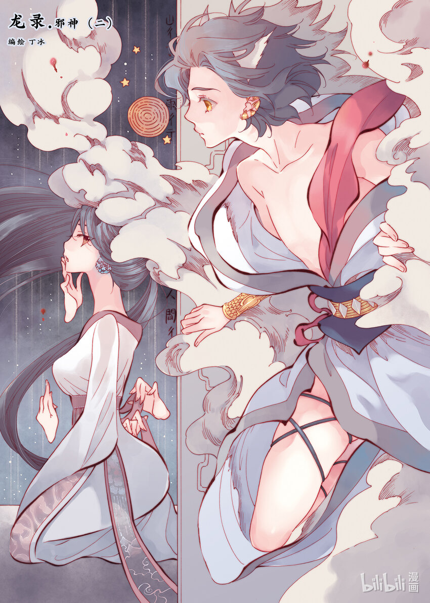 <026> 邪神（2）-第26话