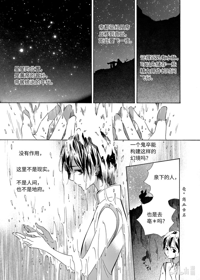 <026> 邪神（2）-第26话