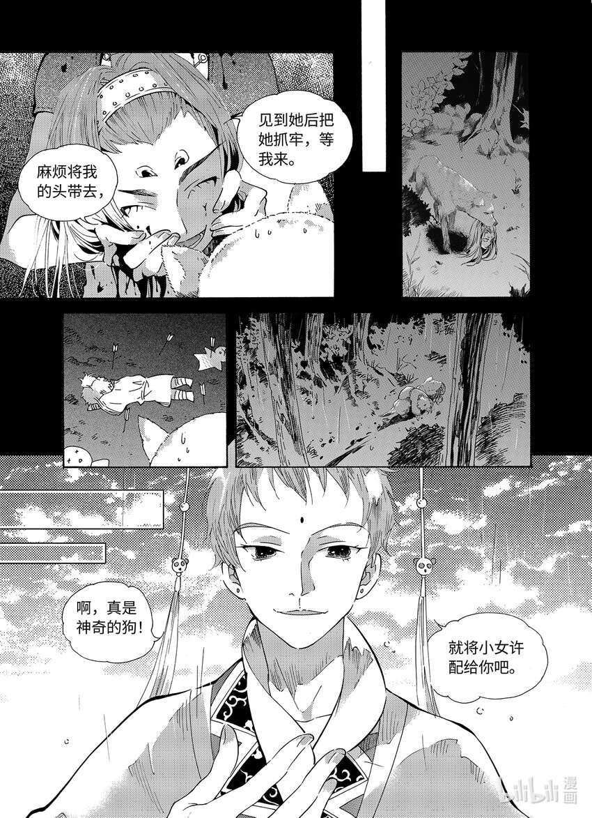 <026> 邪神（2）-第26话