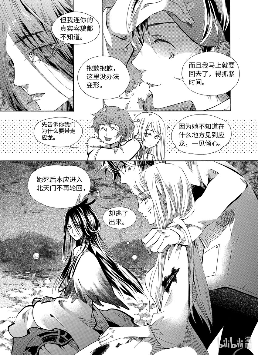 <028> 邪神（4）-第28话