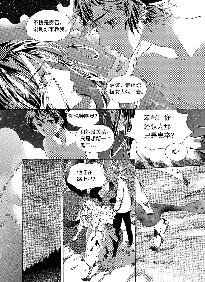 <028> 邪神（4）-第28话