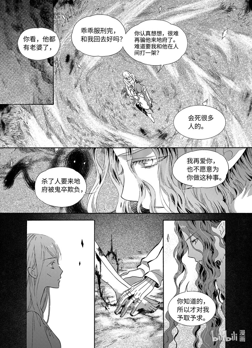 <028> 邪神（4）-第28话