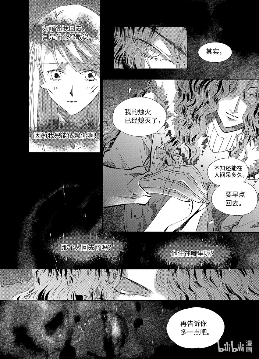 <028> 邪神（4）-第28话