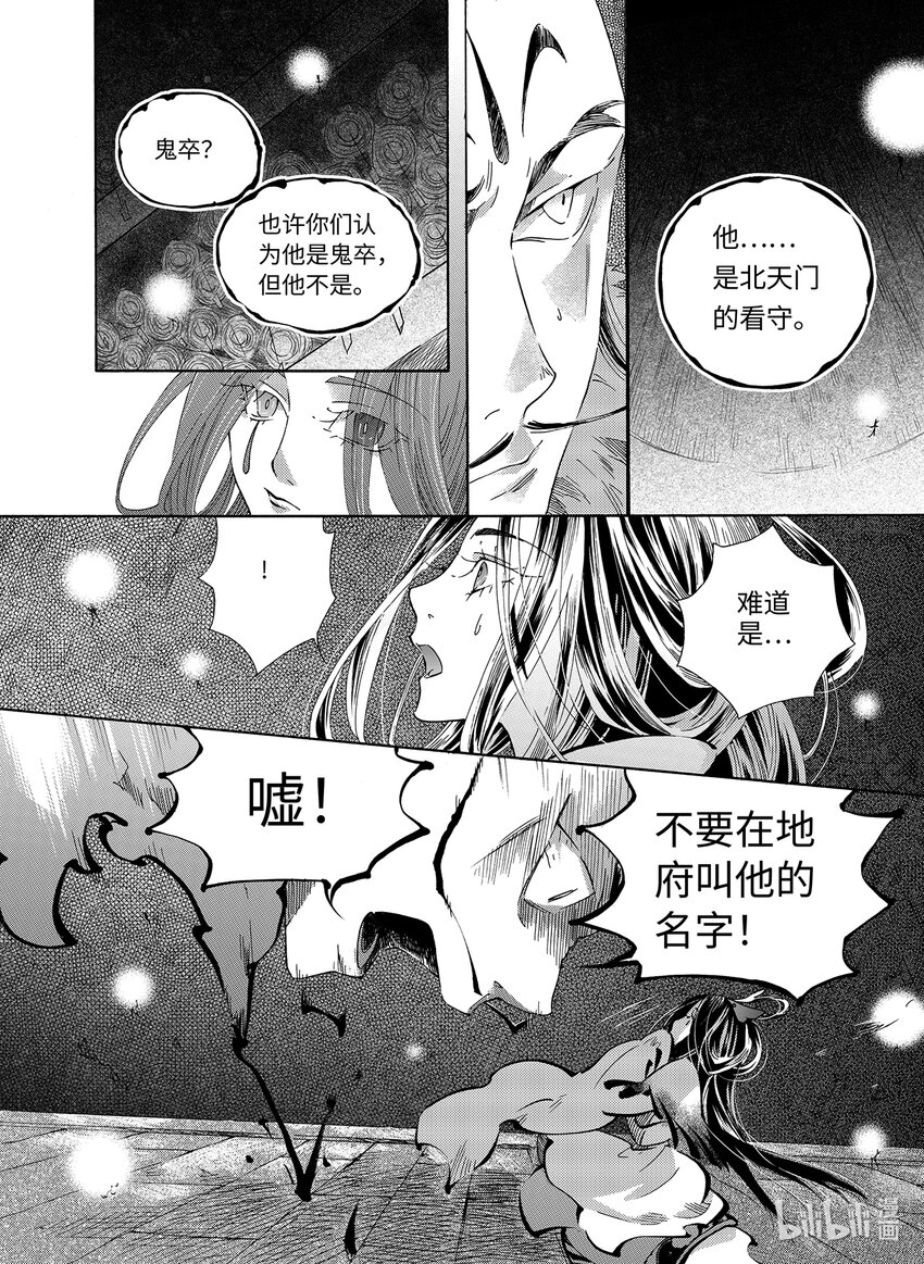 <028> 邪神（4）-第28话