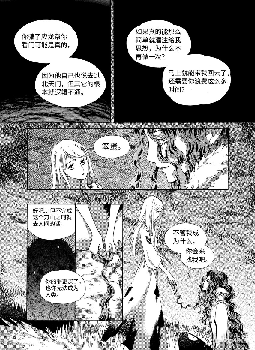 <028> 邪神（4）-第28话