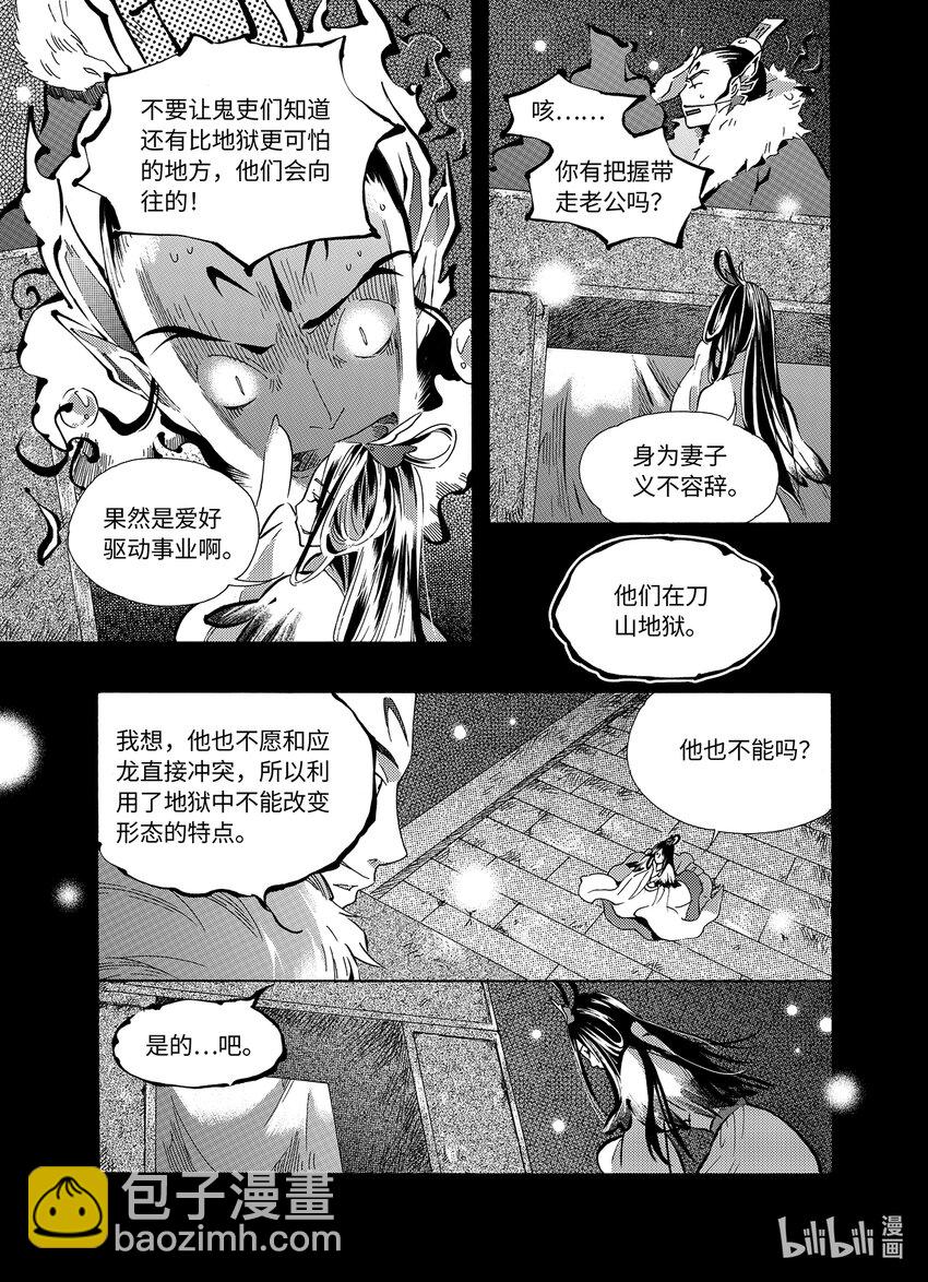 <028> 邪神（4）-第28话