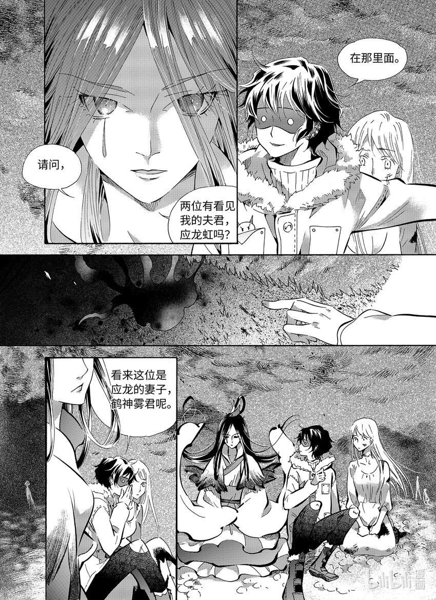 <028> 邪神（4）-第28话