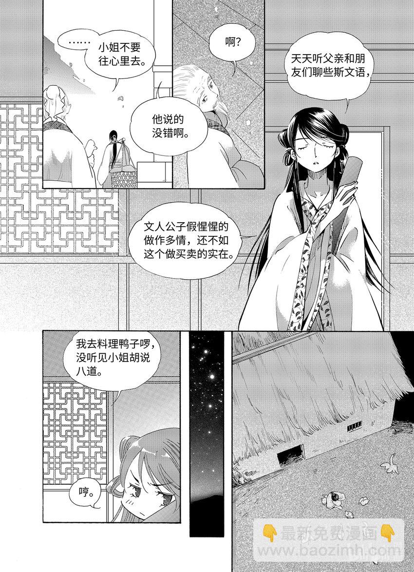 <030> 星子（1）-第30话