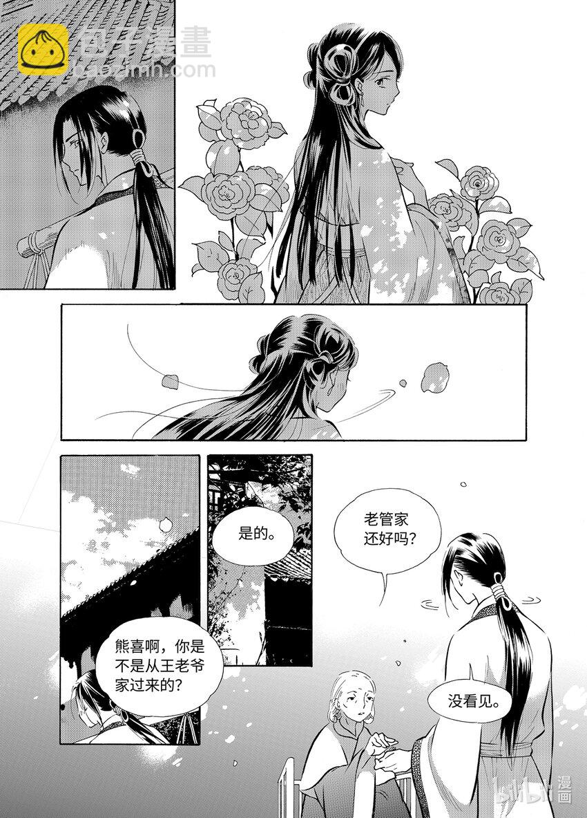 <030> 星子（1）-第30话