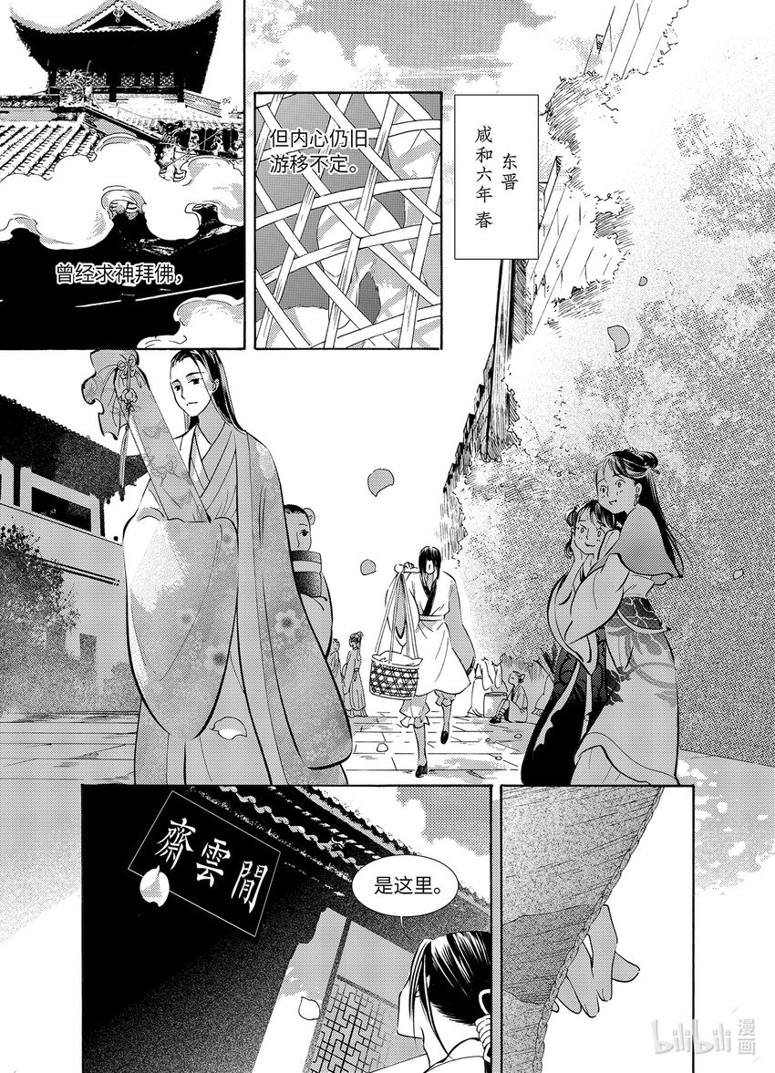 <030> 星子（1）-第30话