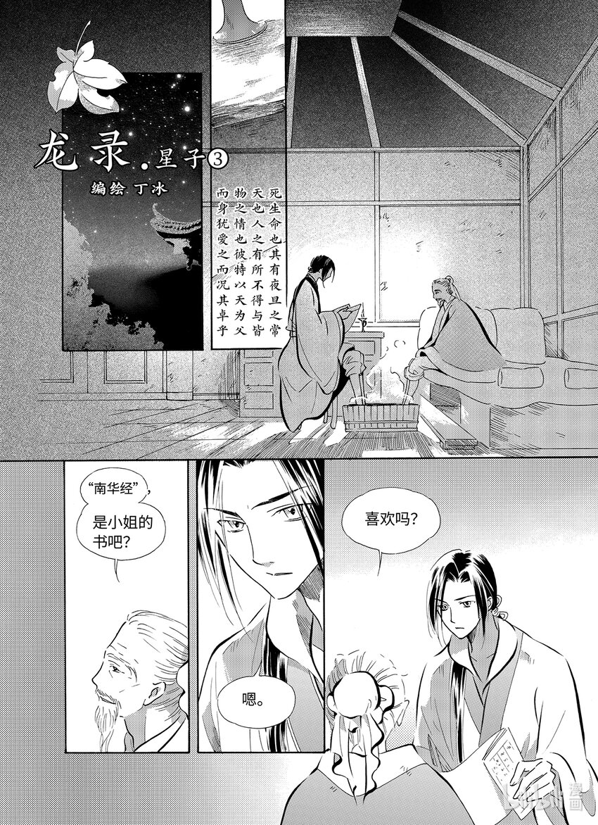 <032> 星子（3）-第32话