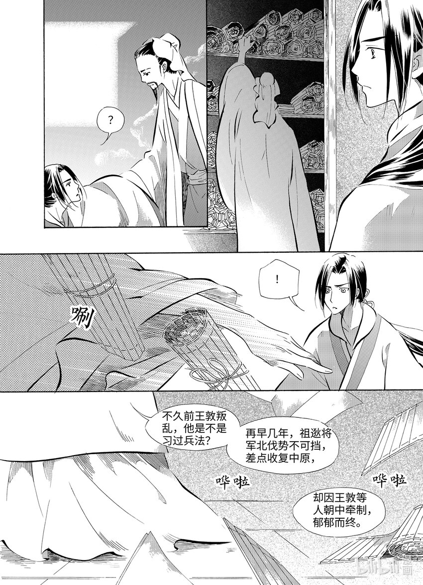 <032> 星子（3）-第32话