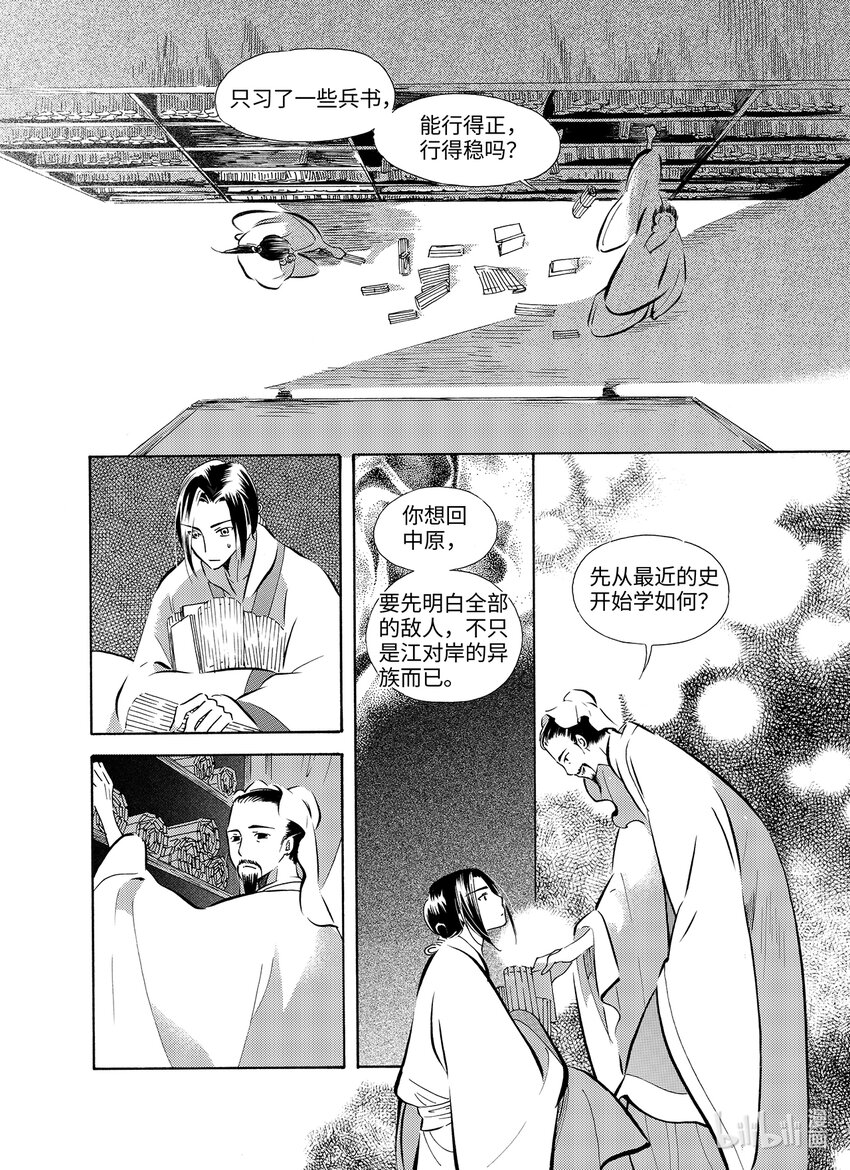 <032> 星子（3）-第32话