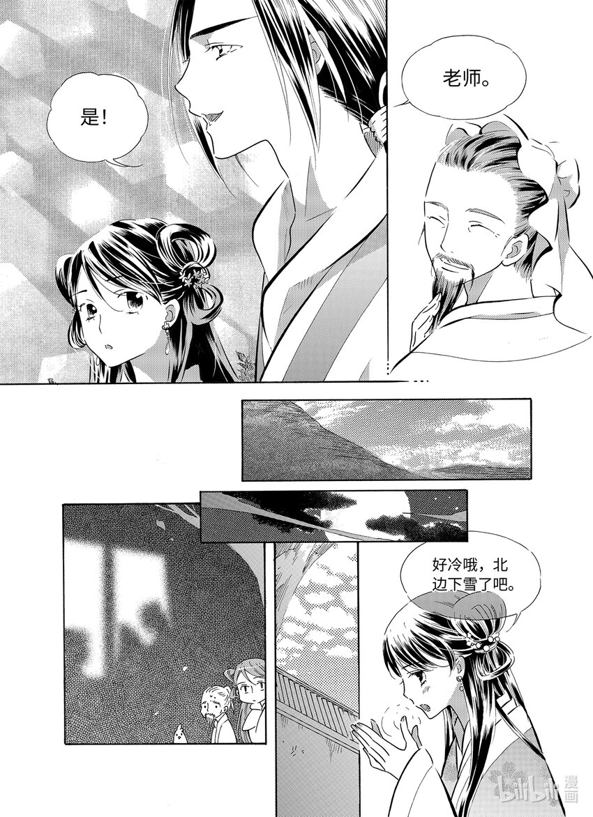 <032> 星子（3）-第32话