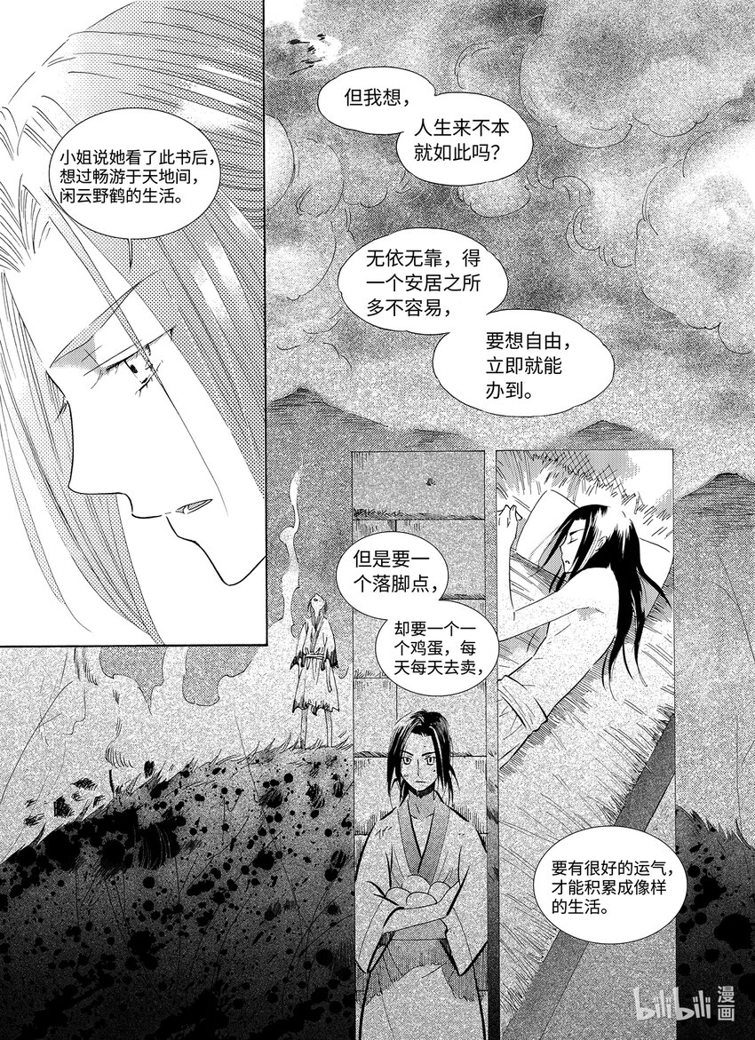 <032> 星子（3）-第32话