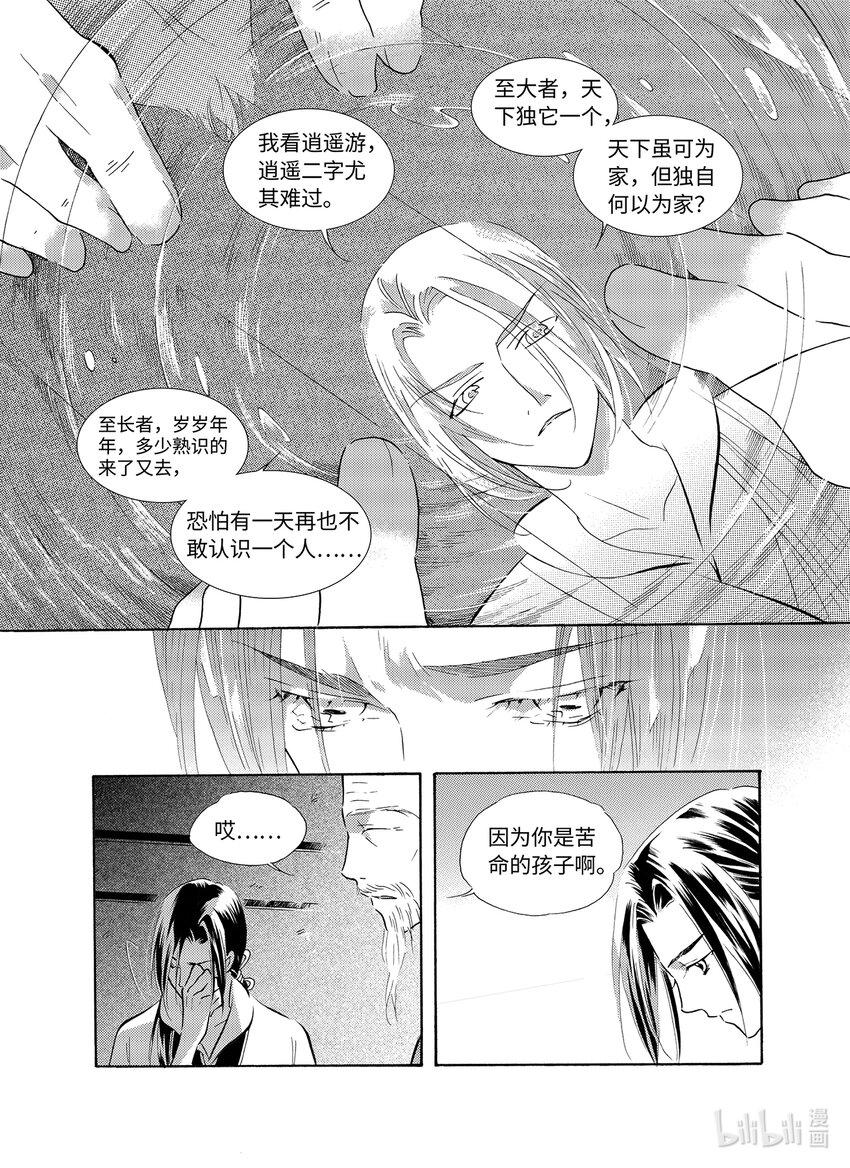 <032> 星子（3）-第32话