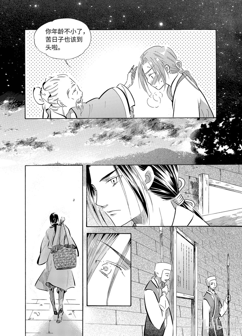 <032> 星子（3）-第32话