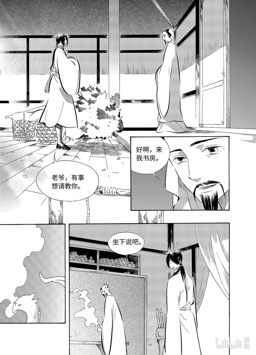 <032> 星子（3）-第32话