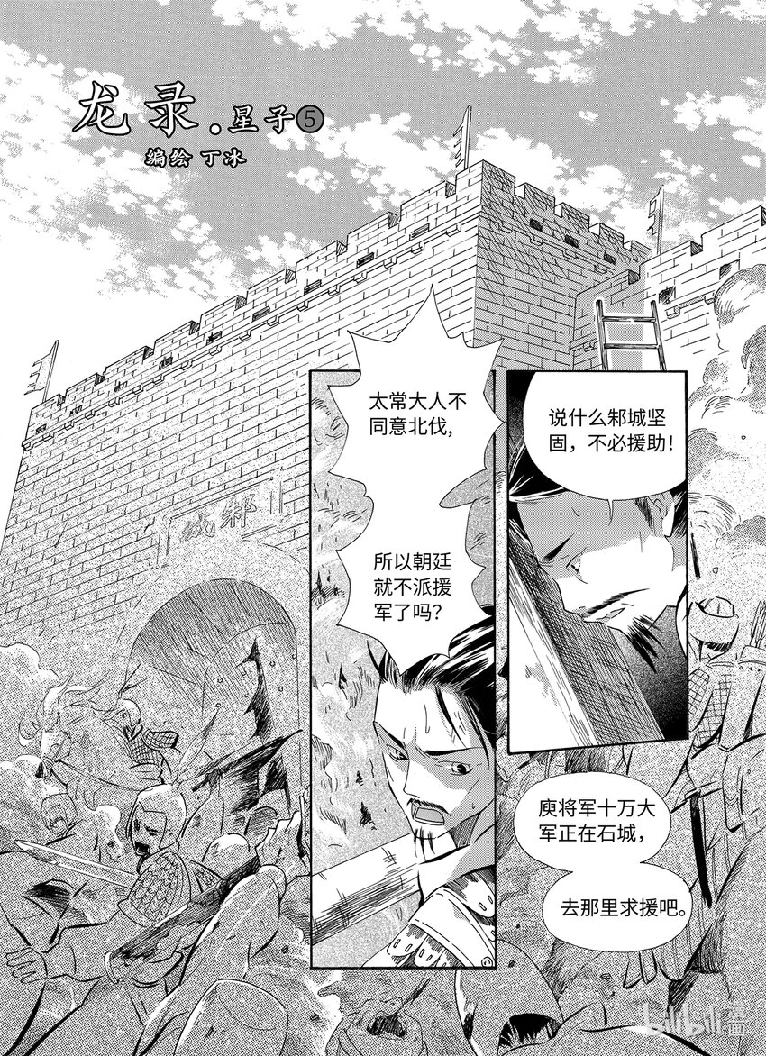 <034> 星子（5）-第34话