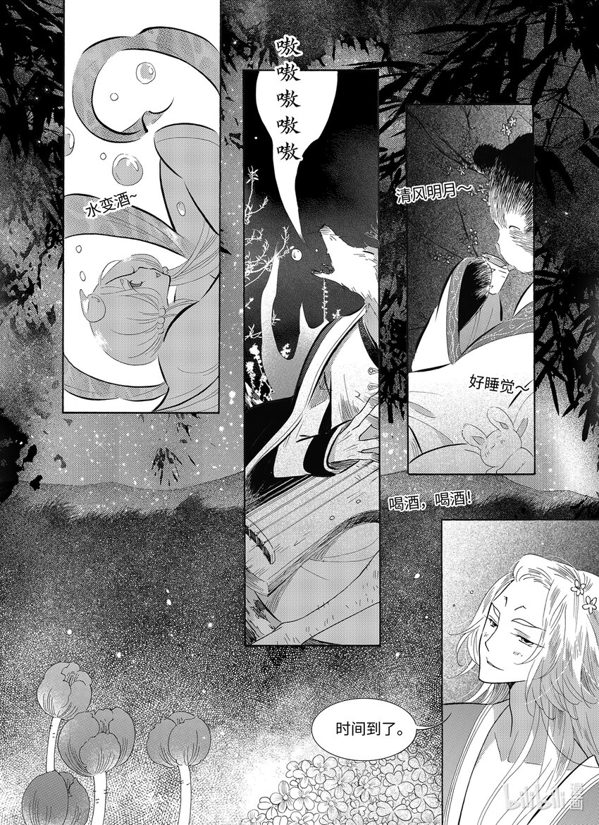 <036> 五月酒（1）-第36话