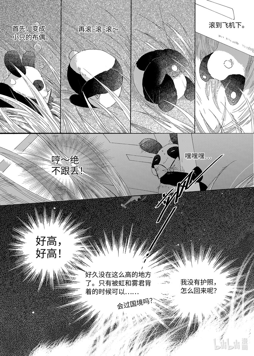 <038> 五月酒（3）-第38话