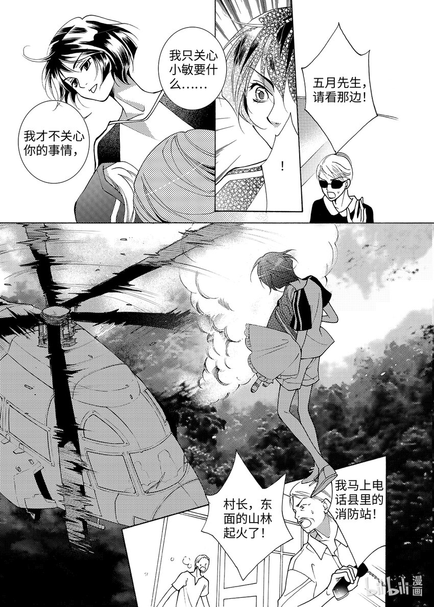 <004> 大泽（下）-第4话