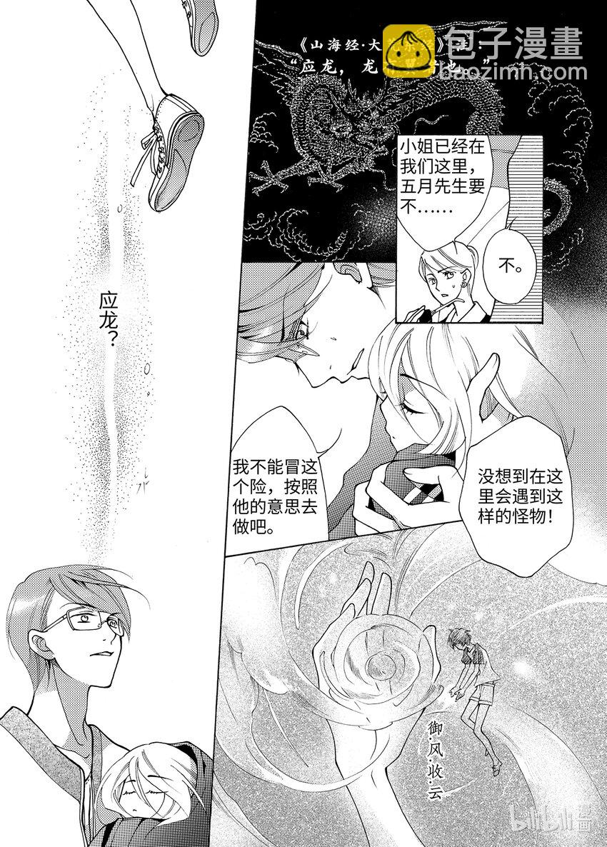 <004> 大泽（下）-第4话