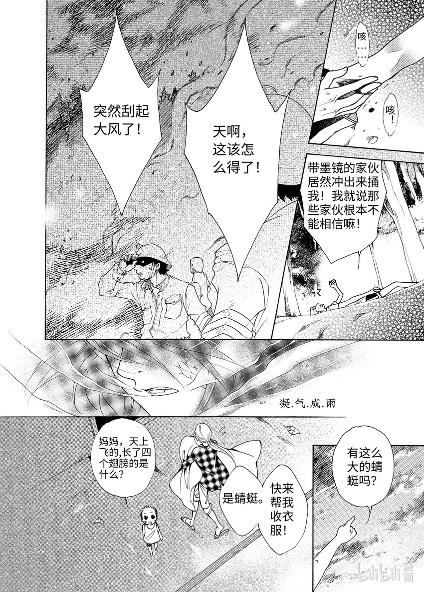 <004> 大泽（下）-第4话