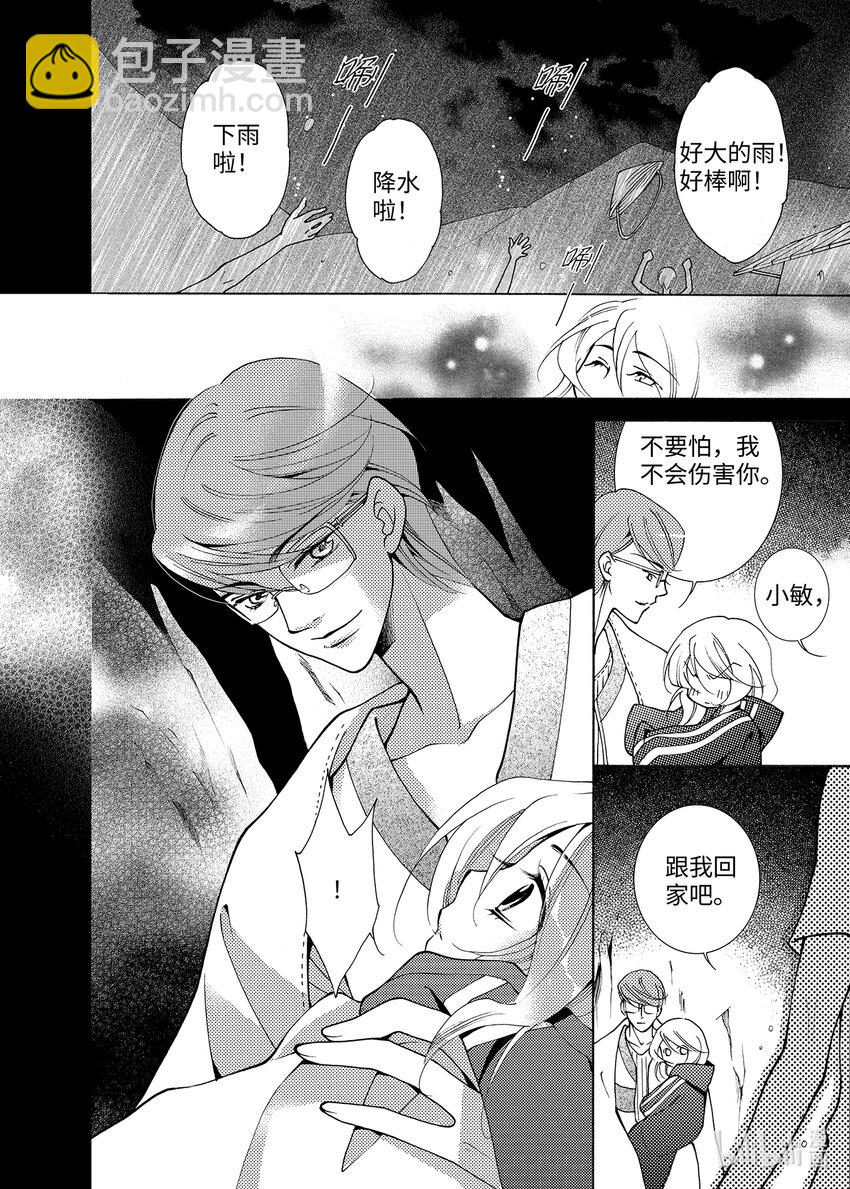 <004> 大泽（下）-第4话