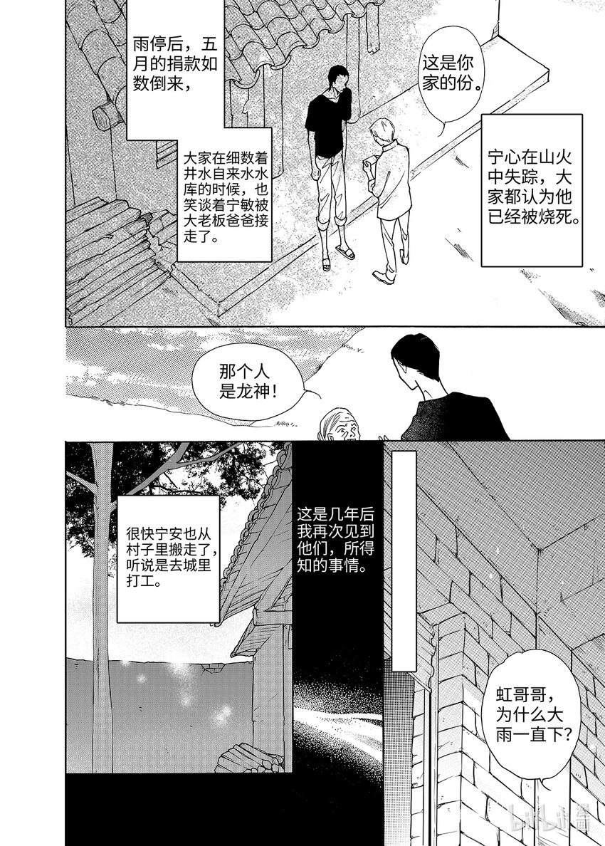 <004> 大泽（下）-第4话