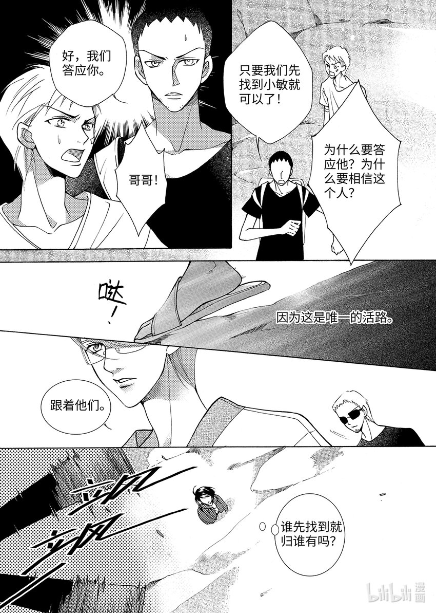 <004> 大泽（下）-第4话