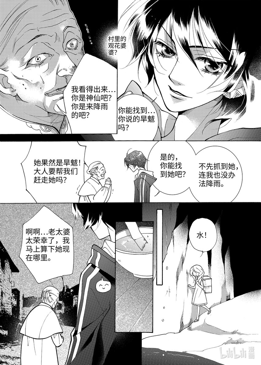 <004> 大泽（下）-第4话