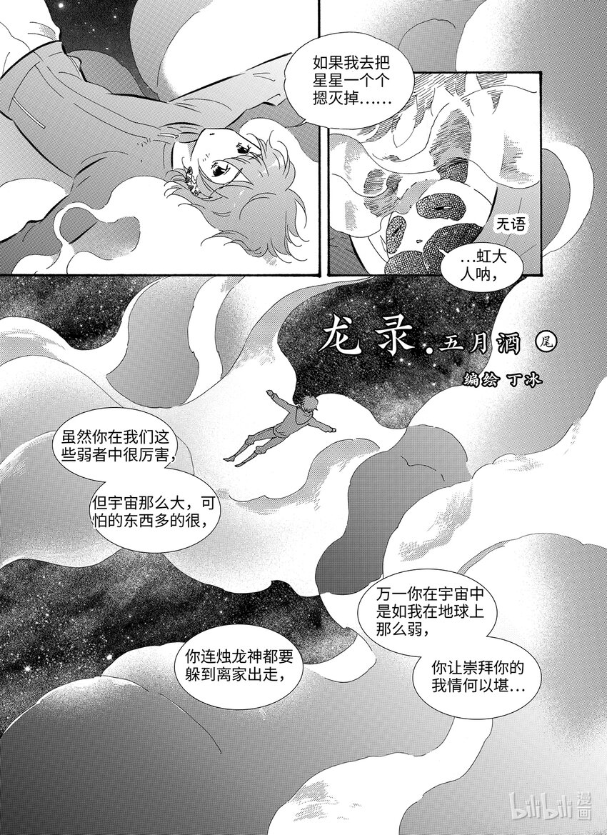 <042> 五月酒（尾）-第42话